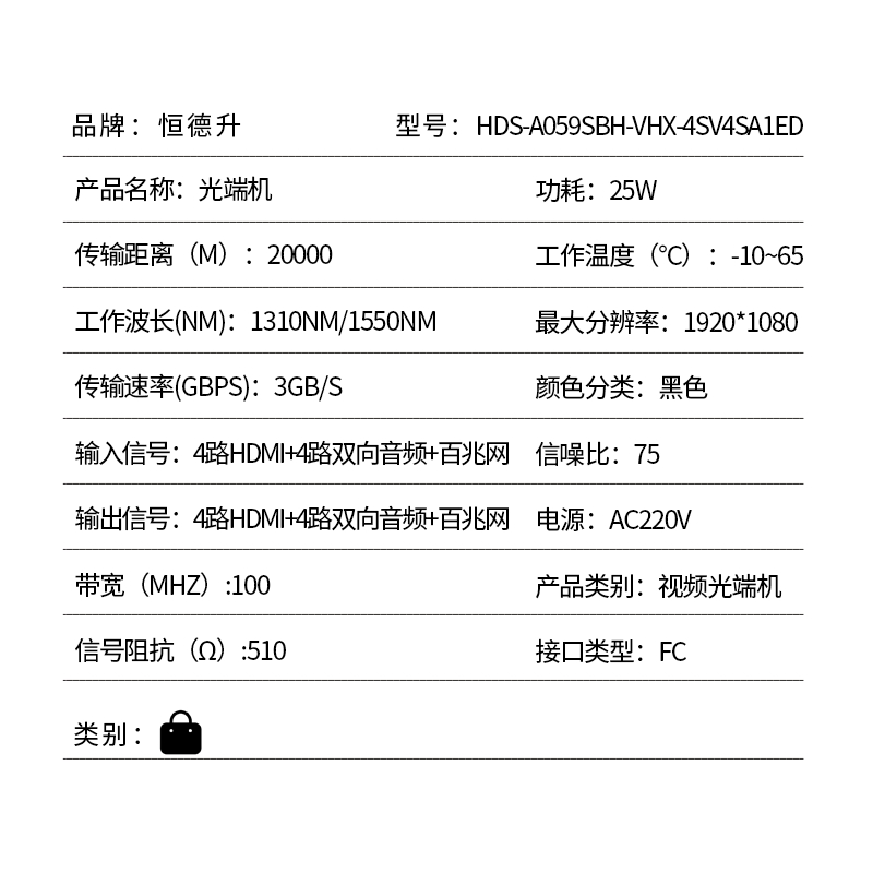 恒德升视频会议光端机4路双向视频+4路双向音频+网络+RS485单纤HDS-A059SBH-VHX-4SV4SA1ED高清大图