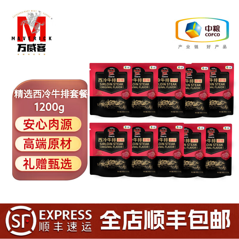 中粮万威客精选西冷牛排礼盒1200g