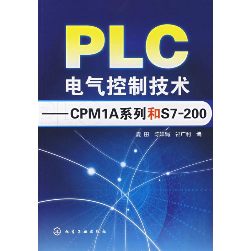 醉染图书PLC电气控制技术/CPM1A系列和S72009787122016638高清大图