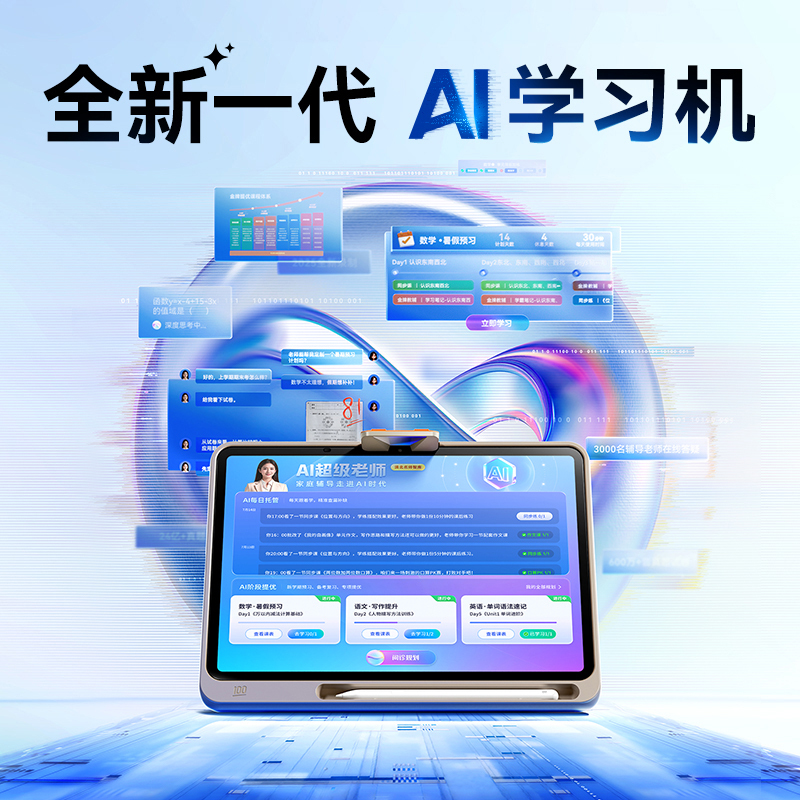 作业帮全新一代AI学习机P50学练一体机一年级儿童小学初中高中全科英语早教机高清大图