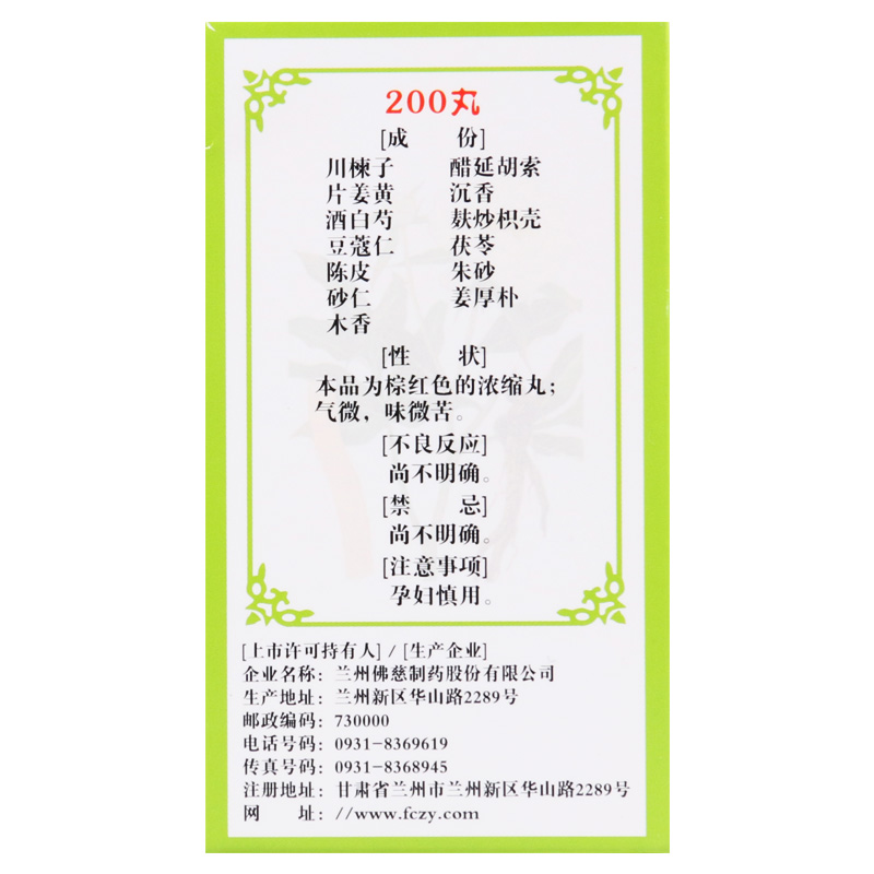 佛慈 舒肝丸(浓缩丸) 200丸/盒高清大图