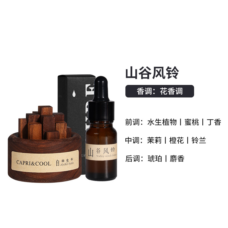 CAPRI&COOL自由生长扩香木无火香薰精油家用室内扩香器卧室摆件 套装--黑胡桃木+山谷风铃【含精油10ml】