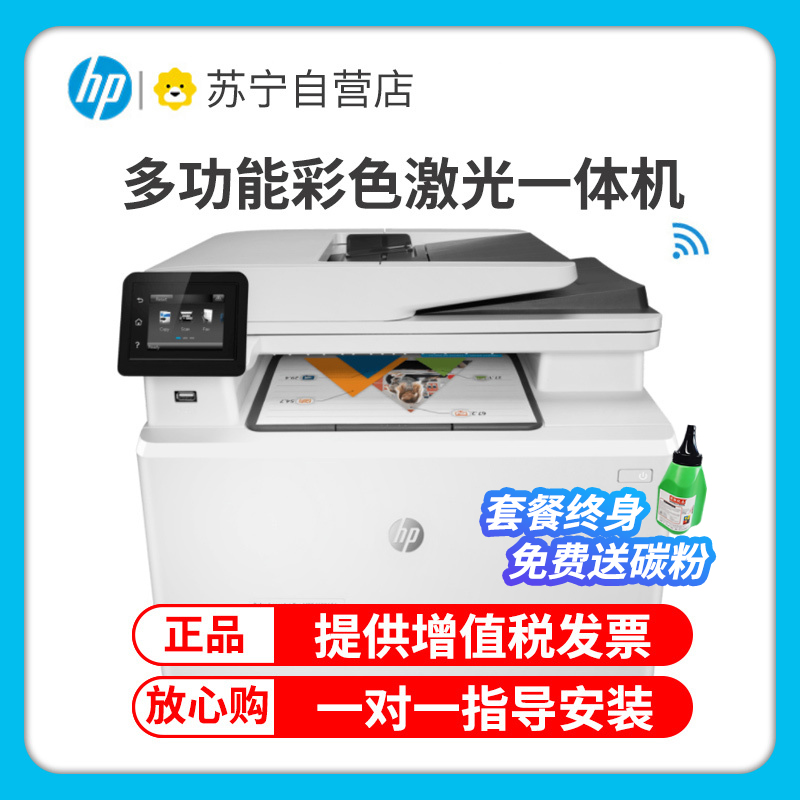 惠普(HP)M281FDW无线彩色激光打印机惠普打印机一体机自动双面激光打印机家用办公打印机打印复印扫描传真一体机无线彩色激光打印机一体机无线彩色打印 套餐三高清大图