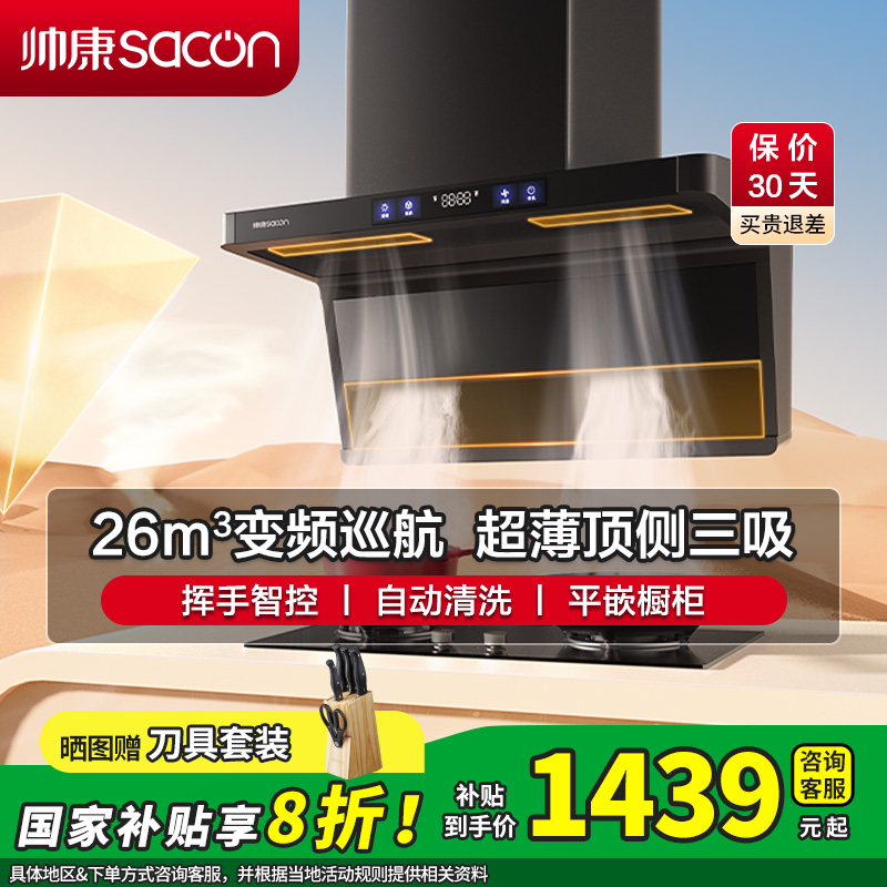 帅康(sacon)油烟机CXW-318-Y856