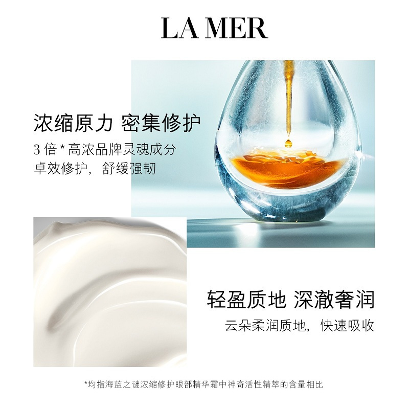 [国内专柜版]LAMER海蓝之谜浓缩密集修护眼霜15ml