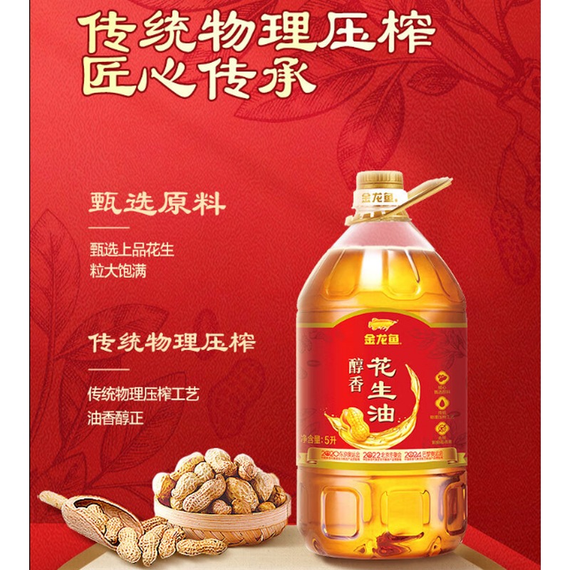 金龙鱼 醇香花生油 5L_高清大图