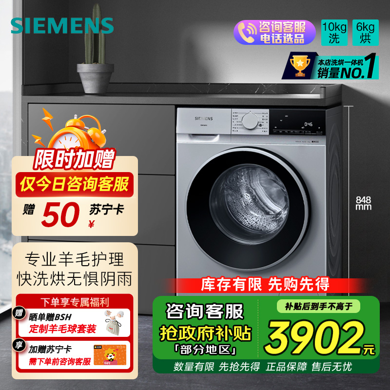 西门子(SIEMENS)10公斤洗烘一体机WN52E1U80W