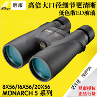 nikon尼康望远镜帝王MONARCH 5高倍高清ED镜片充氮防水微光夜视户外观景观赛观鸟电力巡线巡逻普通望远镜