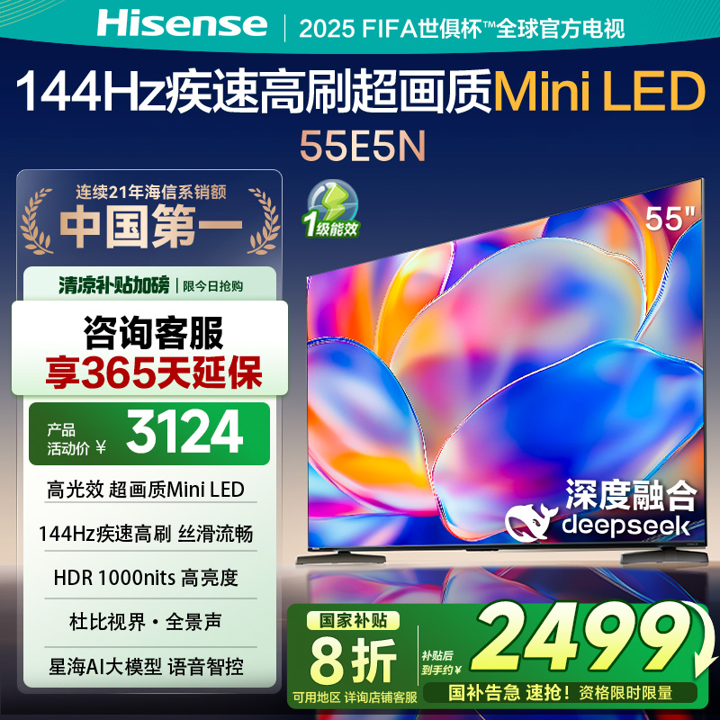 海信(Hisense)55E5N 55英寸智能电视
