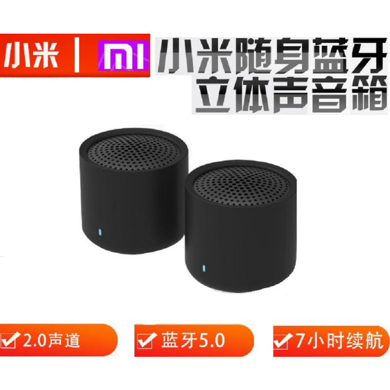 小米 XMYX05YM 随身蓝牙音箱无线立体声套装 白色
