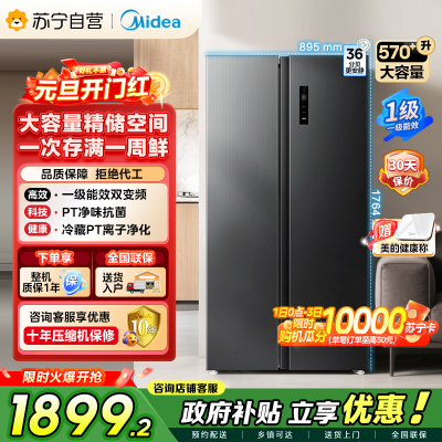 美的（Midea）572升双开对开门冰箱一级能效大容量风冷无霜超薄 BCD-572WKPM(Q) 炭灰-【570升级款】
