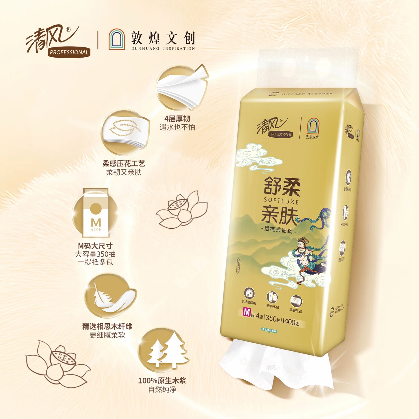 清风纸巾 敦煌联 名 4层 350抽*1包 BG35AMJIP悬挂式抽纸高清大图