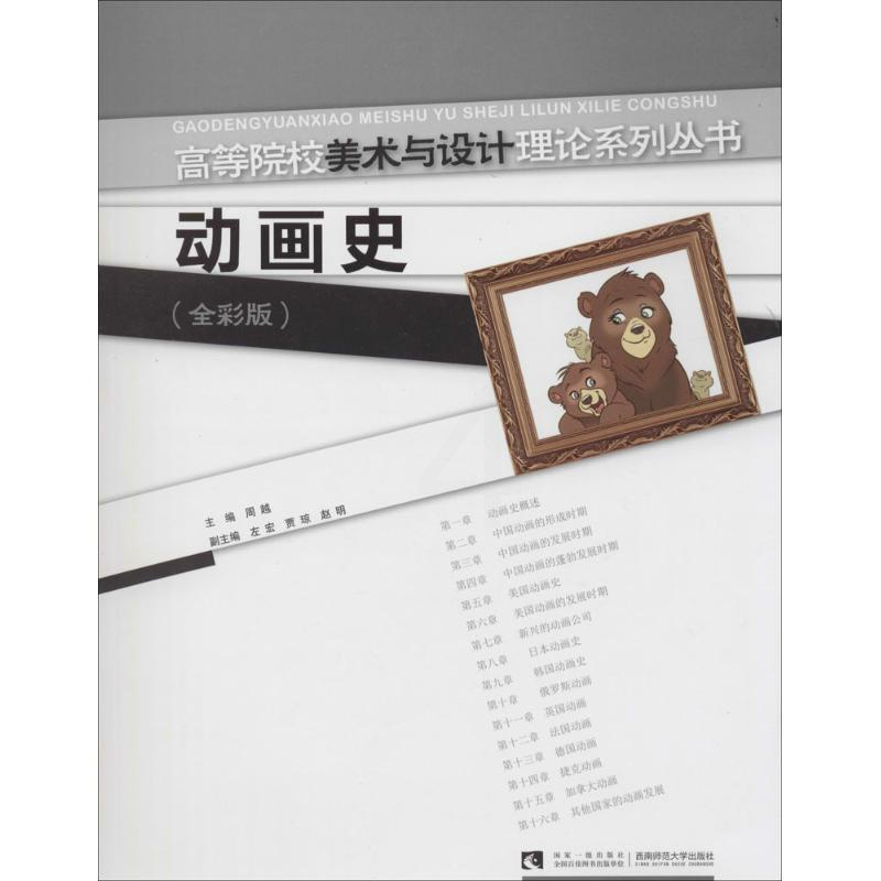 [正版]动画史 全彩版 无 著 外国幽默漫画 文学 西南大学出版社 图书高清大图