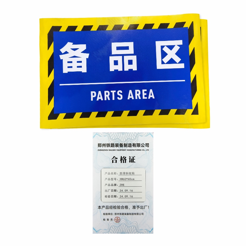 ZRE 防滑斜纹贴 XW60*40cm/张高清大图