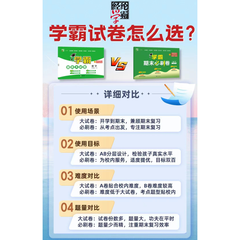 数学-人教版 三年级下 [正版]经纶学霸期末必刷卷一二年级三四五六年级下册语文数学英语人教北师江苏教版 小学上册各地期末