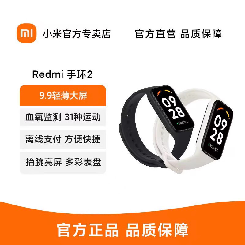 红米Redmi手环2 子夜黑 智能手环 运动手环IOT联动 大屏高效超薄机身血氧健康监测