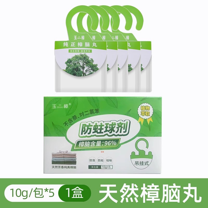 玉樟-防蛀球剂-挂钩款-5袋