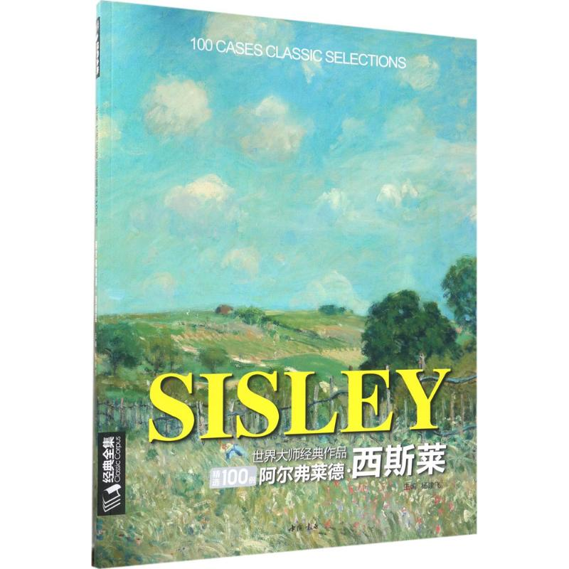 醉染图书世界大师经典作品精选100例9787514916393高清大图