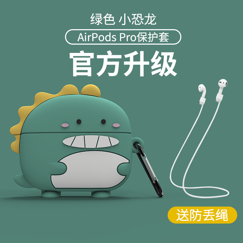 ESCASE airpods pro保护套 苹果3代无线蓝牙耳机套硅胶不沾灰airpodspro潮牌创意收纳盒卡通小恐龙