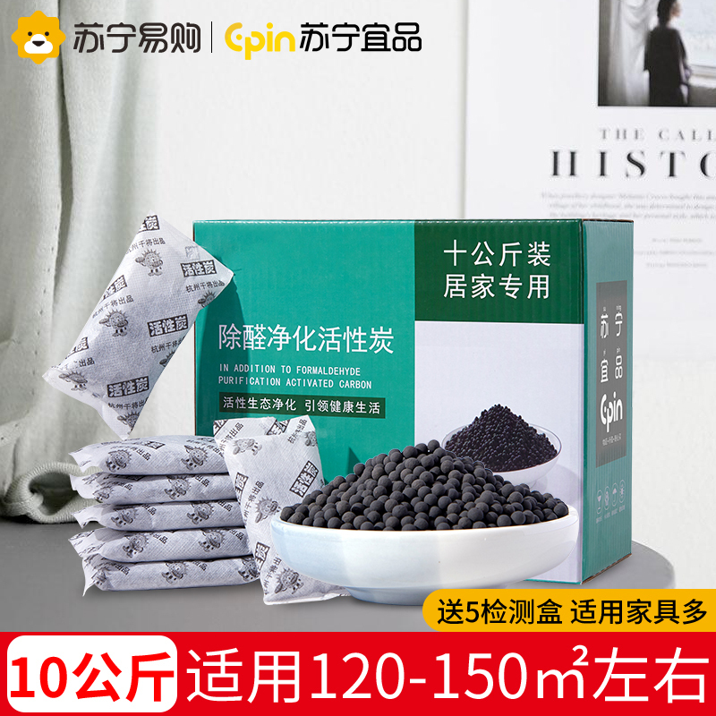 苏宁宜品炭包新房家用活性碳除甲醛吸附竹炭包神器装修去除味碳包大规格 10kg