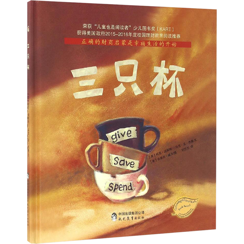 【M】三只杯-9787510631214