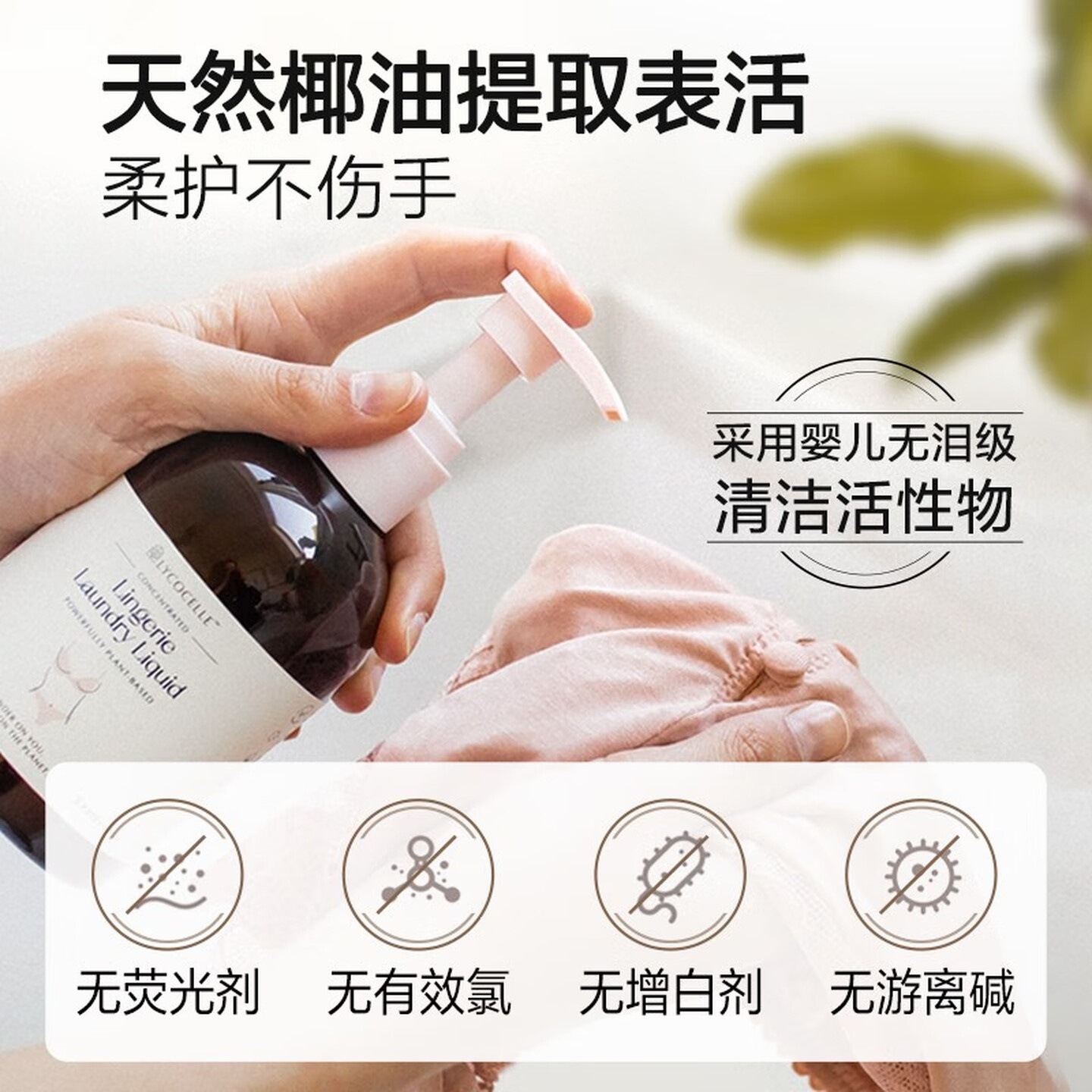 绽家(LYCOCELLE)大瓶装内衣洗衣液植萃抑菌去血渍去黄渍尿渍 330ml 1瓶 玫瑰蔷薇高清大图
