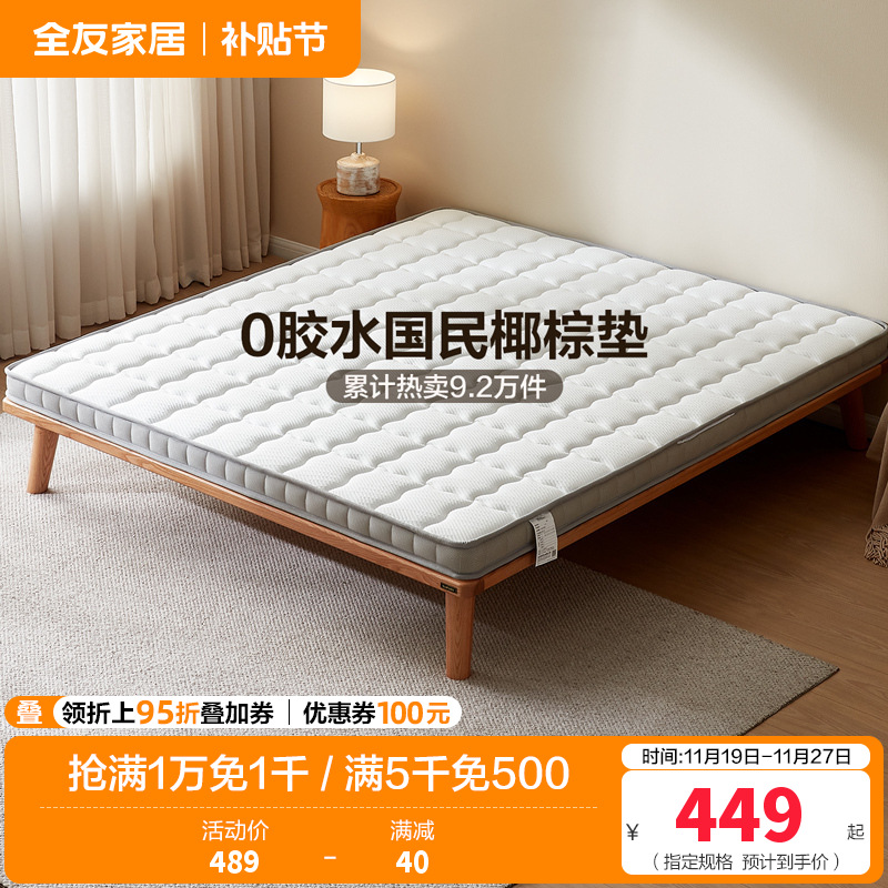 全友家居椰丝棉床垫薄款针织面料护脊床垫1.5米1.8m