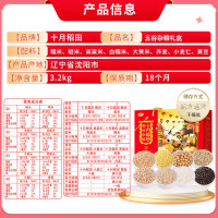十月稻田 八种五谷杂粮礼盒 端午节 节日大礼包 粽子节3.2kg(400g×8)
