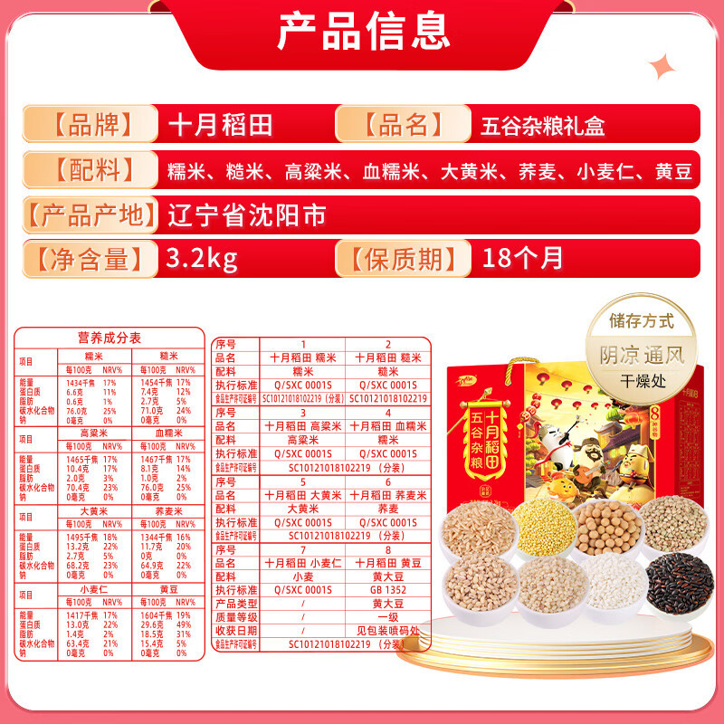 十月稻田 八种五谷杂粮礼盒 端午节 节日大礼包 粽子节3.2kg(400g×8)