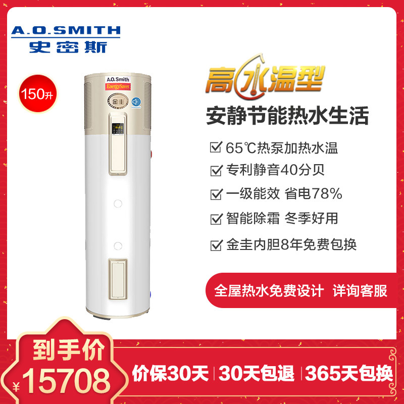 A.O.史密斯150升空气能热水器HPI-40D1.0B