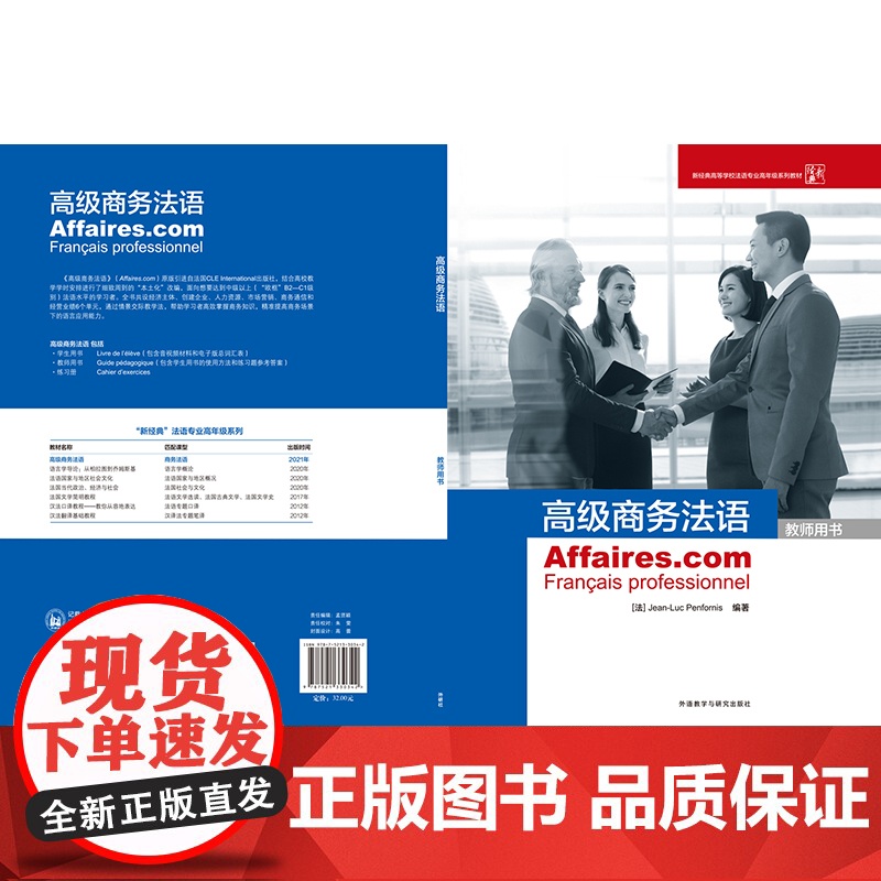 [店]商务法语(教师用书)高清大图