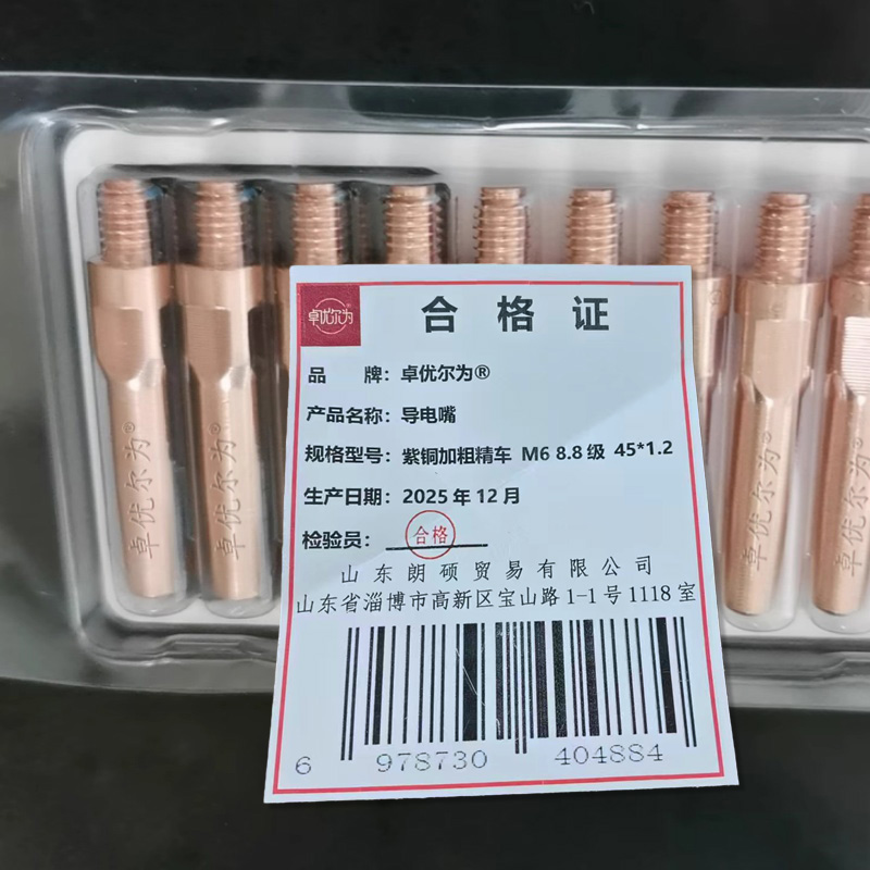 铁洋 导电嘴 紫铜加粗精车 M6 8.8级 45*0.8mm 个高清大图