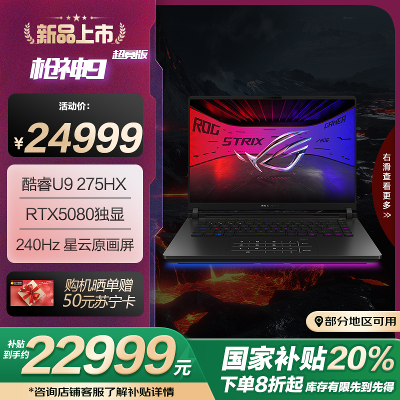 ROG枪神9 超竞版 酷睿U9 16英寸 游戏笔记本电脑(U9 275HX RTX5080 32G 1T 2.5K 240Hz MiniLED)高清大图
