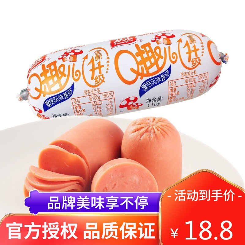 双汇q趣香肠香辣风味/蘑菇味/香辣味/孜然味/方便快捷食品
