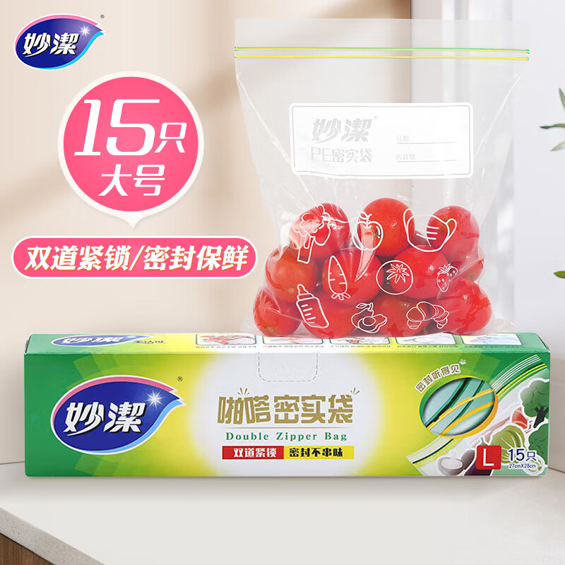 妙洁 大号密封袋保鲜袋自封袋 大号15只高清大图