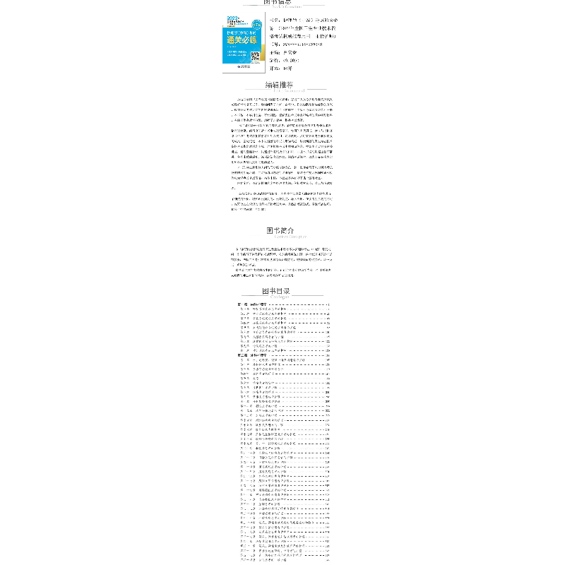 醉染图书护理学(中级)通关必练 第7版9787521438高清大图