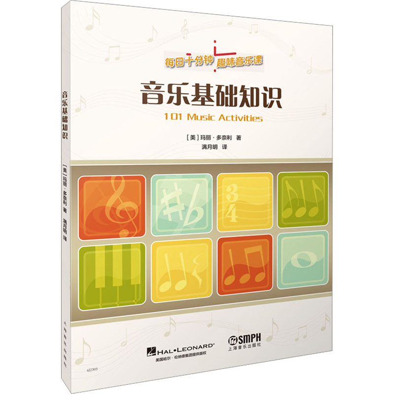 [M]音乐基础知识-9787552325027高清大图