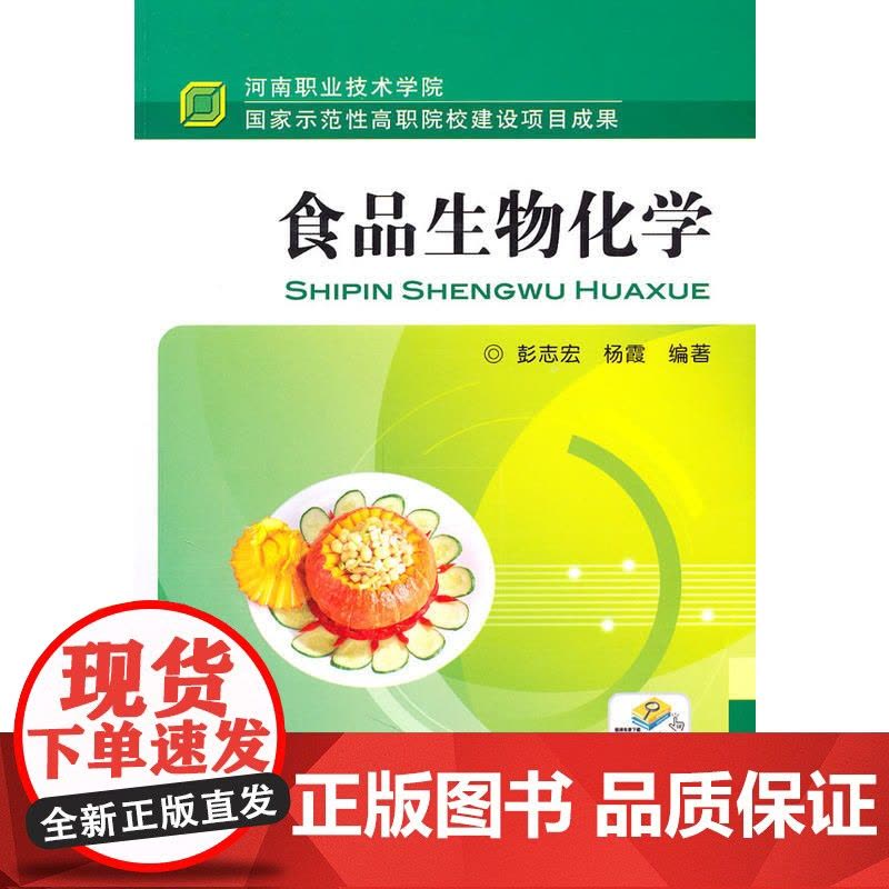 食品生物化学图片