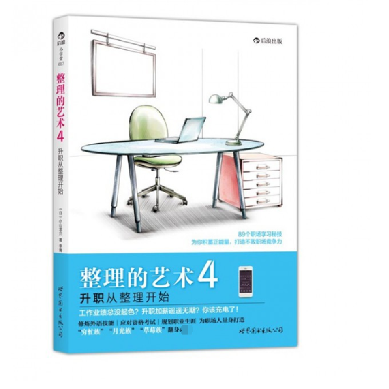音像整理的艺术(4升职从整理开始)(日)小山龙介|译者:李青