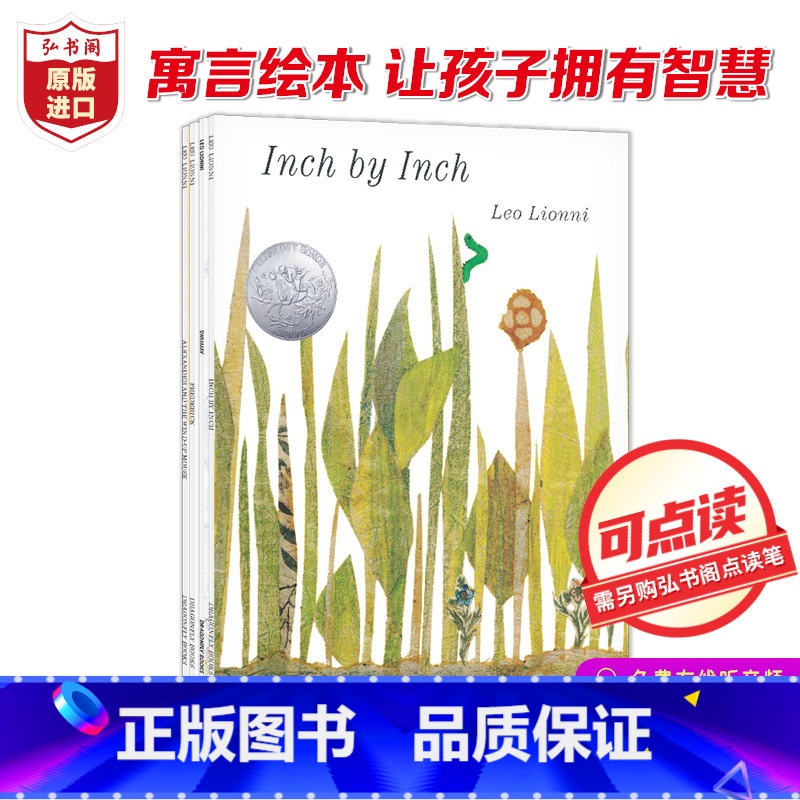 [正版]李欧李奥尼获奖绘本4册点读版 英文原版 Leo Lionni 英语启蒙 送音频 凯迪克大奖 含一寸虫 小黑鱼