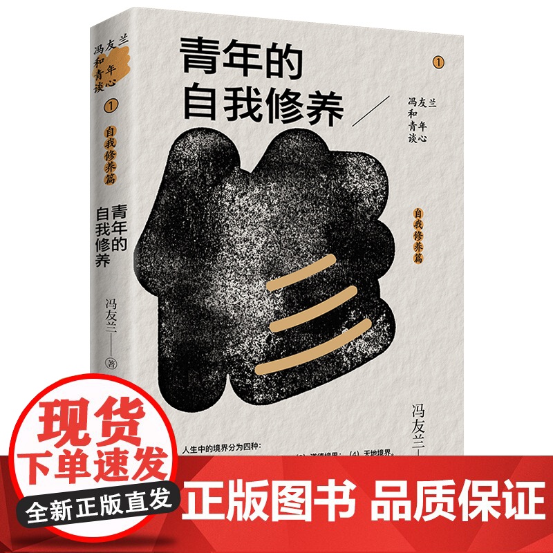 冯友兰和年轻人谈心系列 冯友兰 著 散文高清大图