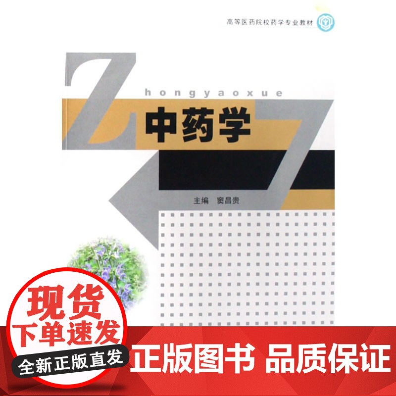 中药学高清大图