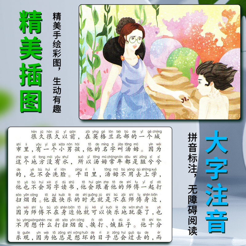 水孩子 [正版]爱不释手的成长经典水孩子金斯利著名家全程助读快乐阅读打造经典阅读典范彩图注音版 无障碍阅读黑龙江美术出版高清大图