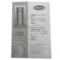 冰王 脚爽净喷剂65ml