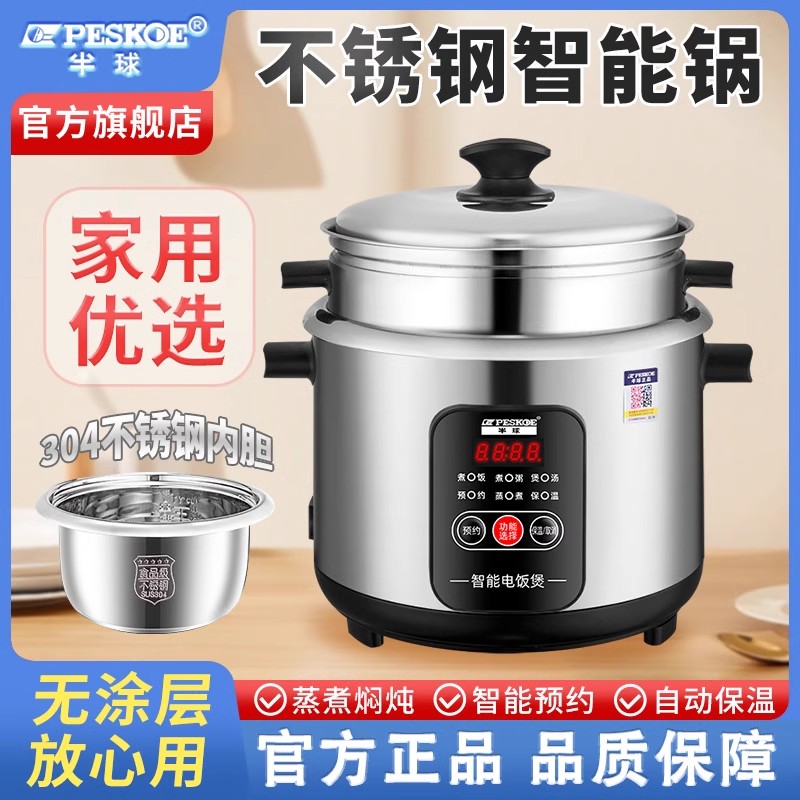 半球智能电饭锅老式无涂层多功能可预约蒸煮家用不锈钢电饭煲 3L智能升级加厚(适合2-4人)高清大图
