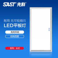 先科(SAST)浴霸吊顶电器（长灯）照明集成吊顶led平板灯天花铝扣面板厨房卫生间嵌入式