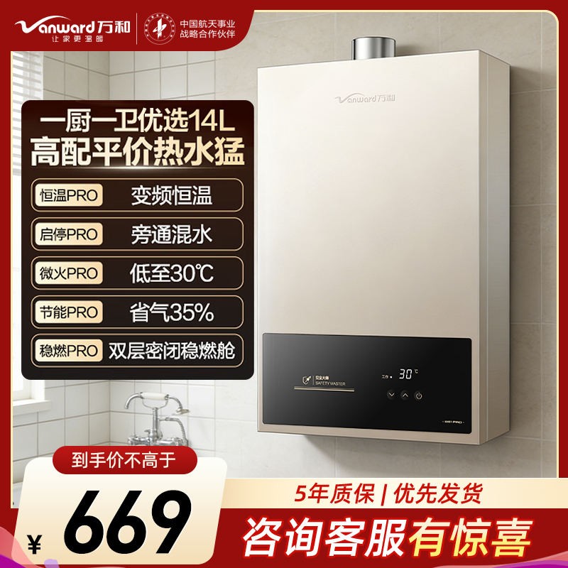 万和(Vanward)14BE1 PRO14升燃气热水器天然气水气双调恒温家用节能省气防冻热水器高清大图