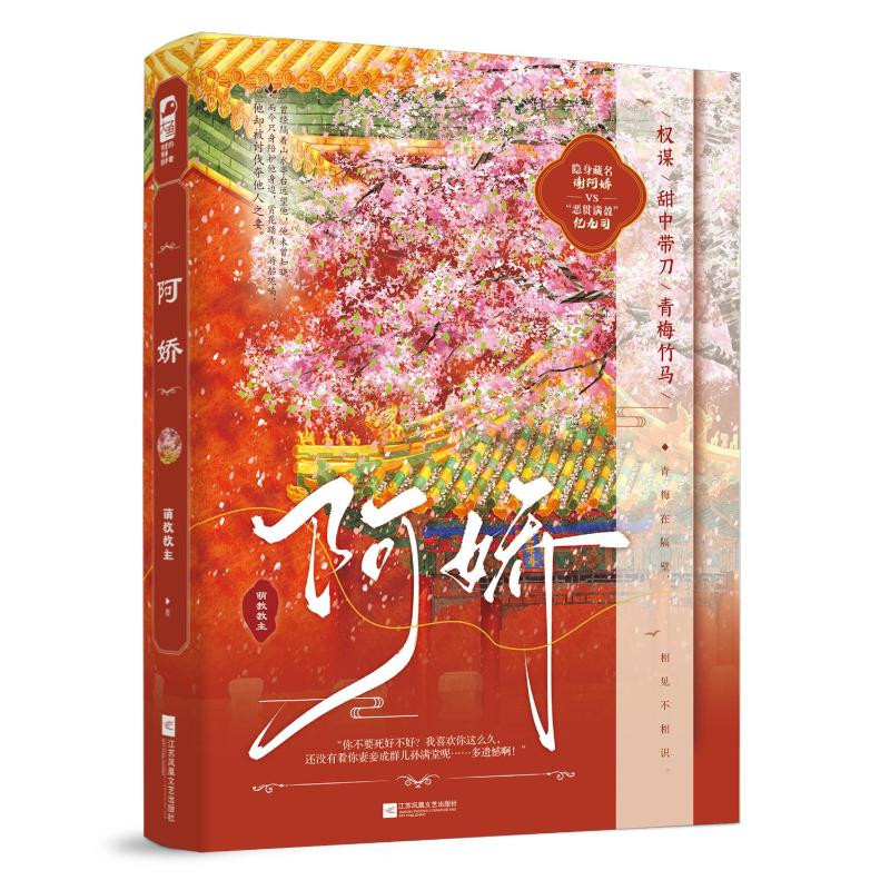 正版新书】阿娇萌教教主9787559485465