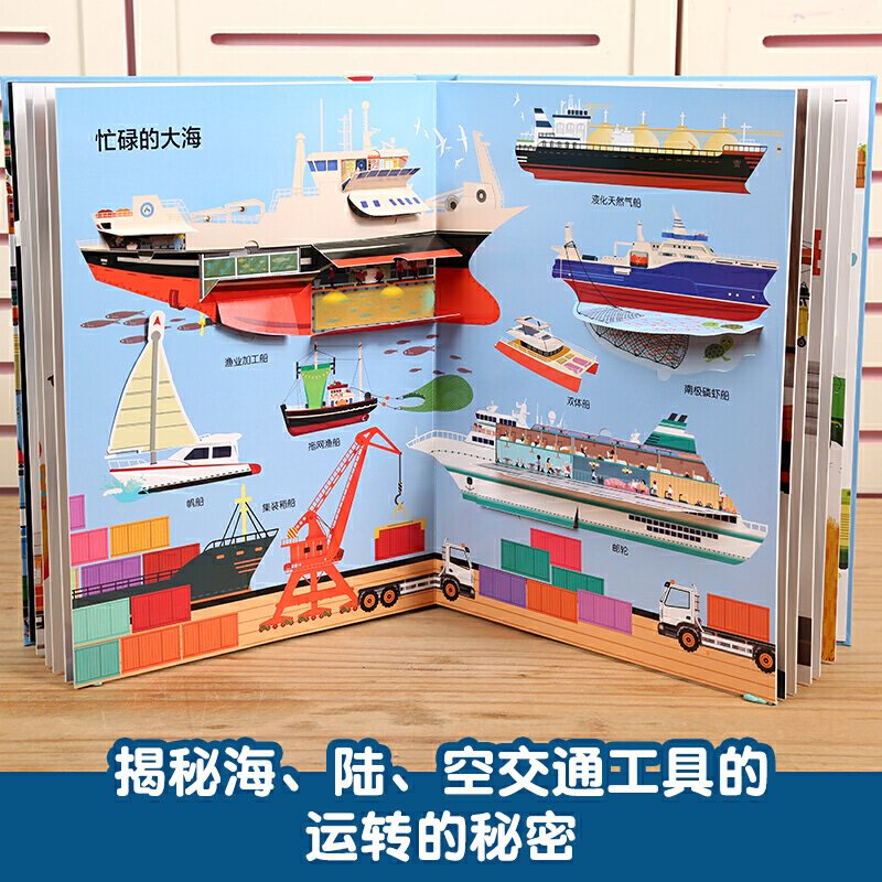 各种各样的交通工具 [正版]各种各样的交通工具立体书 儿童3d立体书男孩汽车书籍大全3-6岁幼儿宝宝工程车挖掘机认车知识