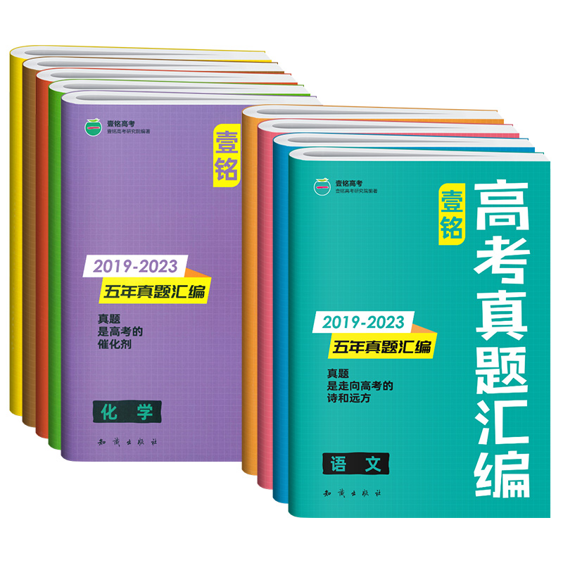 数物化3本 全国通用 [正版]2024版壹铭高考汇编五年真题语文英语数学政治历史地理物理化学生物 全国卷+地方卷+新高考高清大图